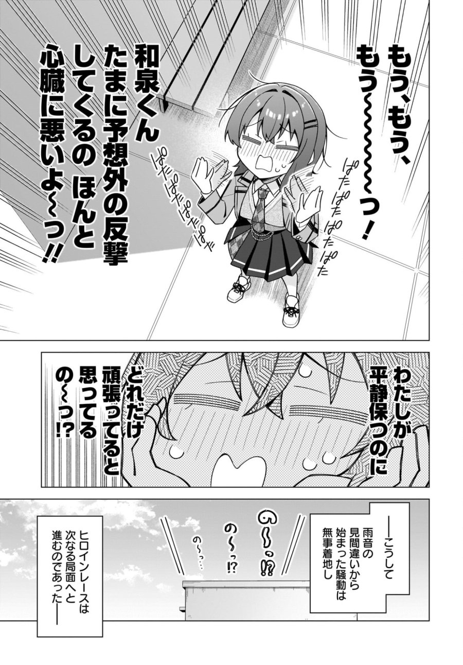 ちゃんと好きって言える子無双 第10話 - Page 15