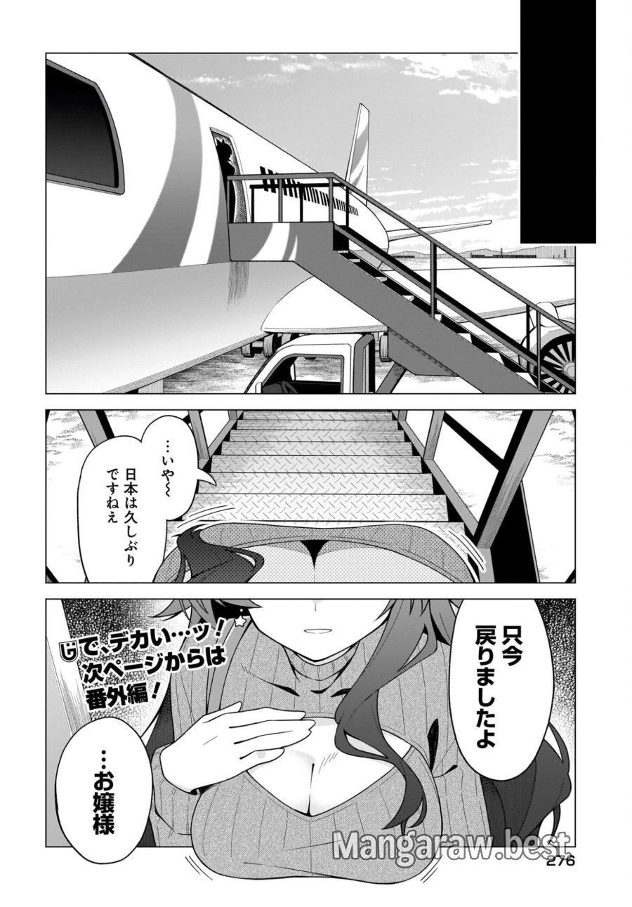 ちゃんと好きって言える子無双 第10話 - Page 16