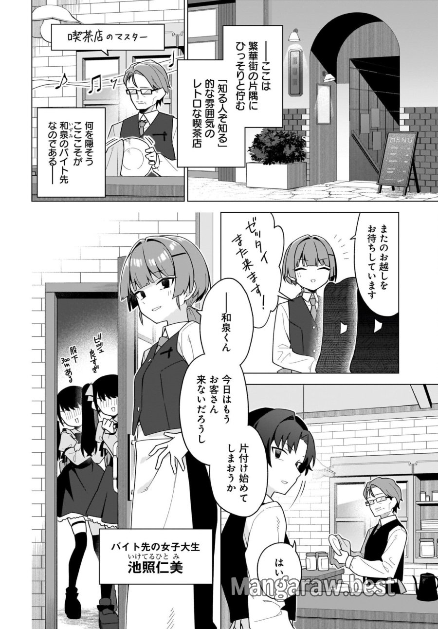ちゃんと好きって言える子無双 第10話 - Page 18