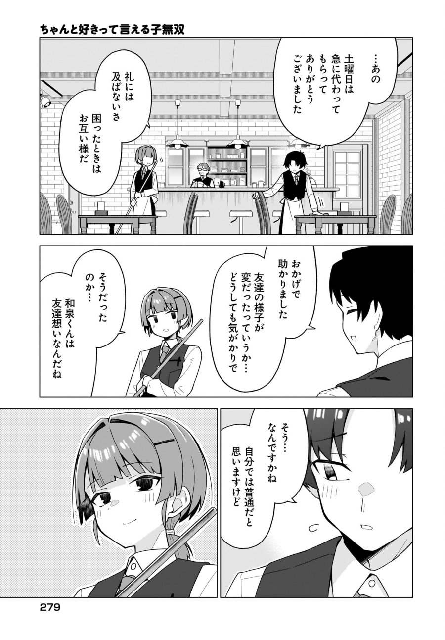 ちゃんと好きって言える子無双 第10話 - Page 19