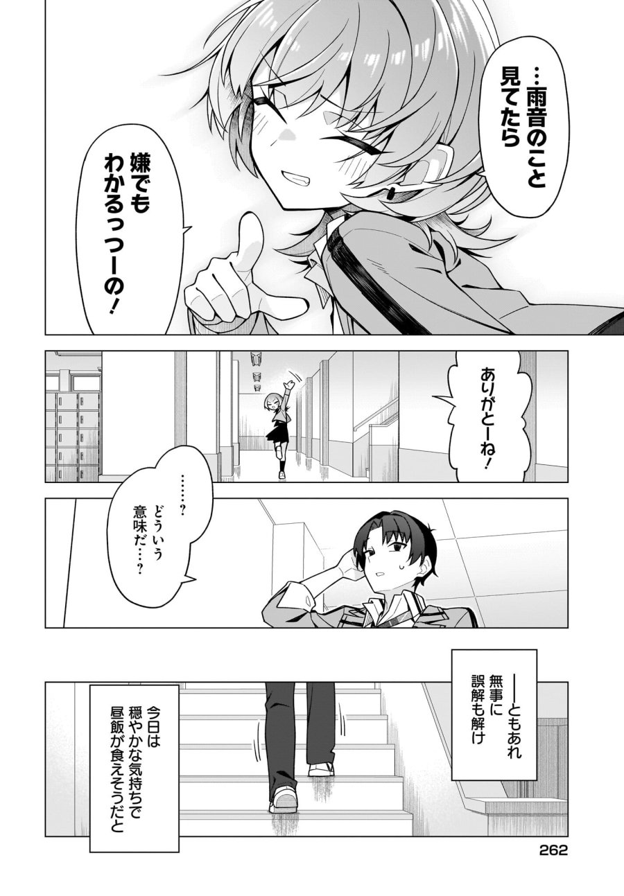 ちゃんと好きって言える子無双 第10話 - Page 2