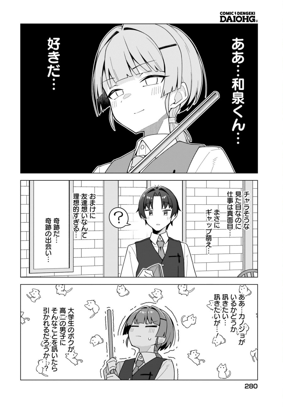 ちゃんと好きって言える子無双 第10話 - Page 20