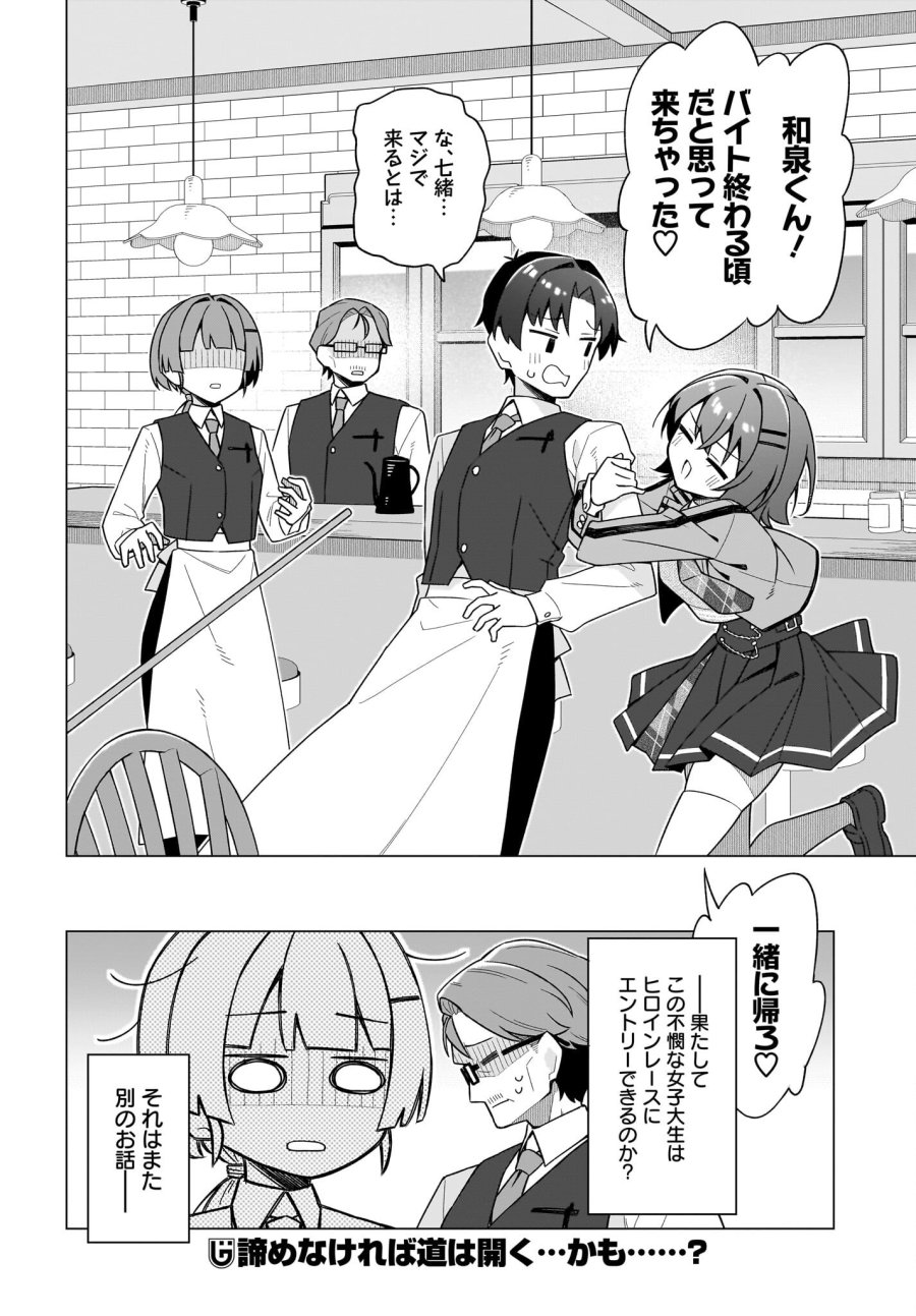 ちゃんと好きって言える子無双 第10話 - Page 22