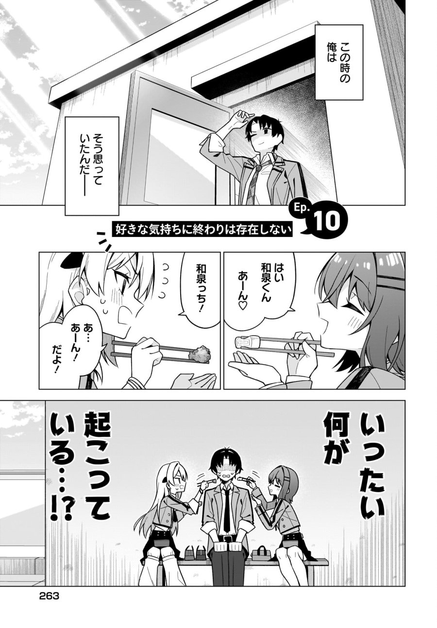 ちゃんと好きって言える子無双 第10話 - Page 3