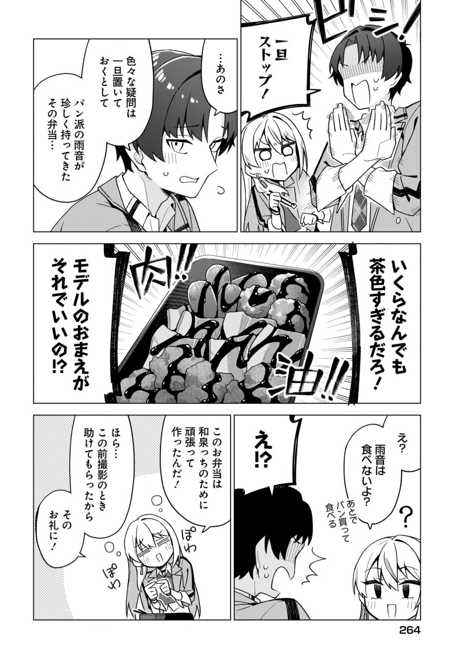 ちゃんと好きって言える子無双 第10話 - Page 4