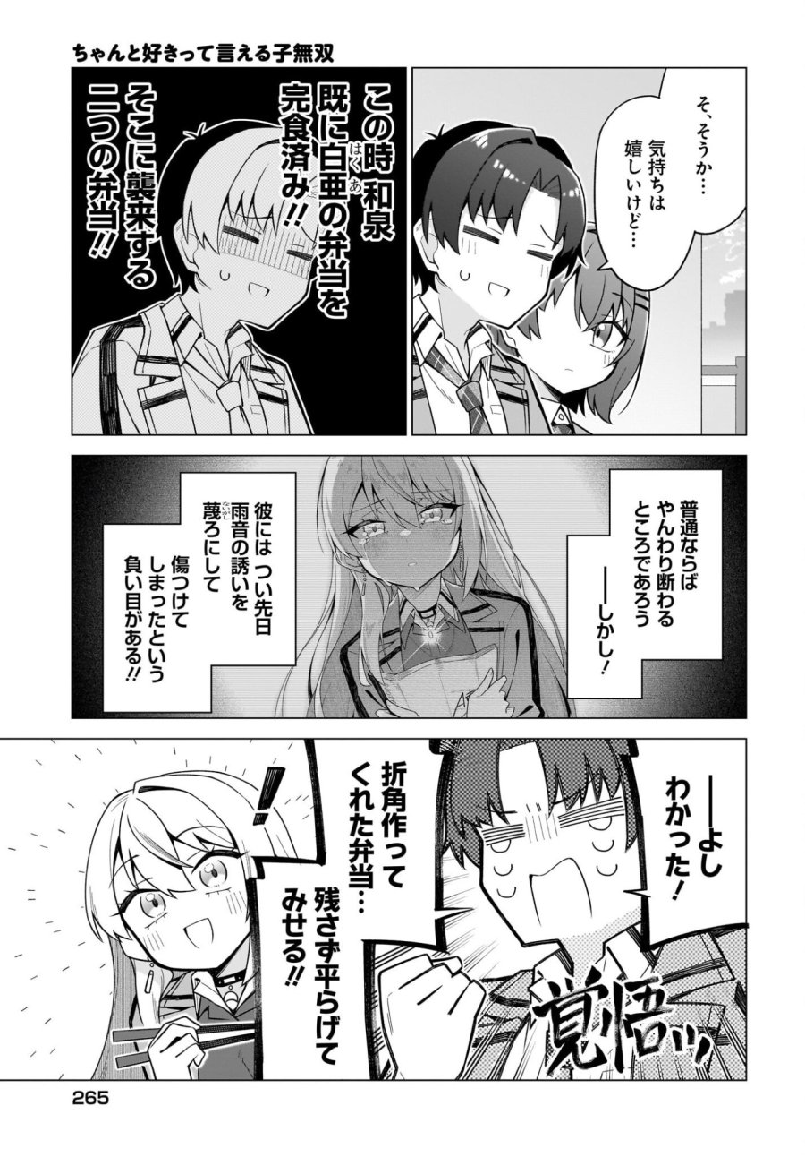 ちゃんと好きって言える子無双 第10話 - Page 5