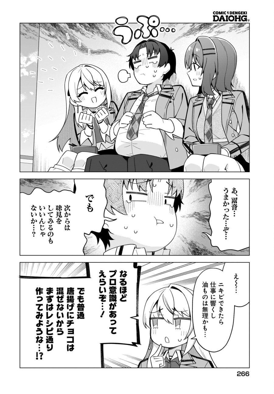 ちゃんと好きって言える子無双 第10話 - Page 6