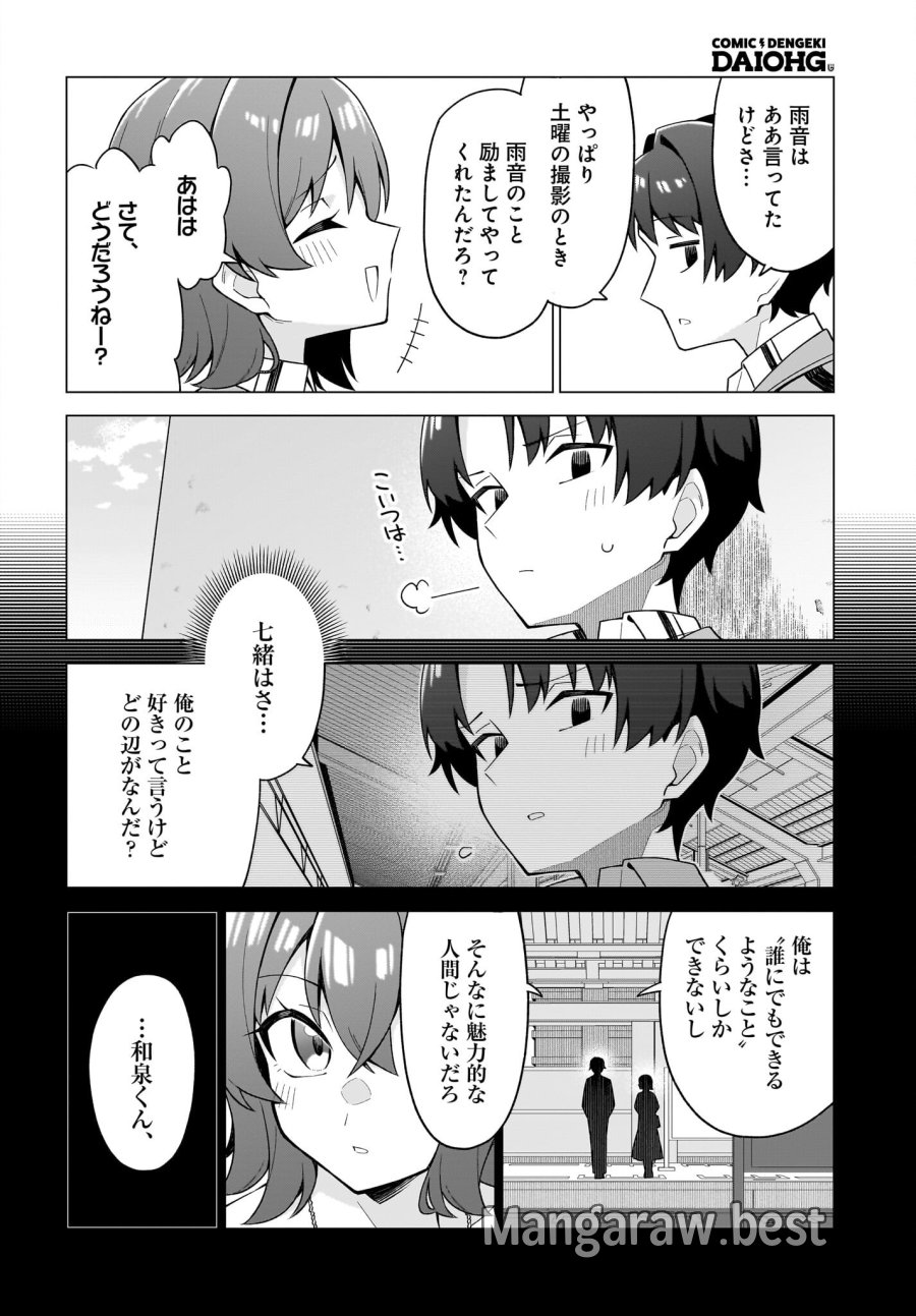 ちゃんと好きって言える子無双 第10話 - Page 8