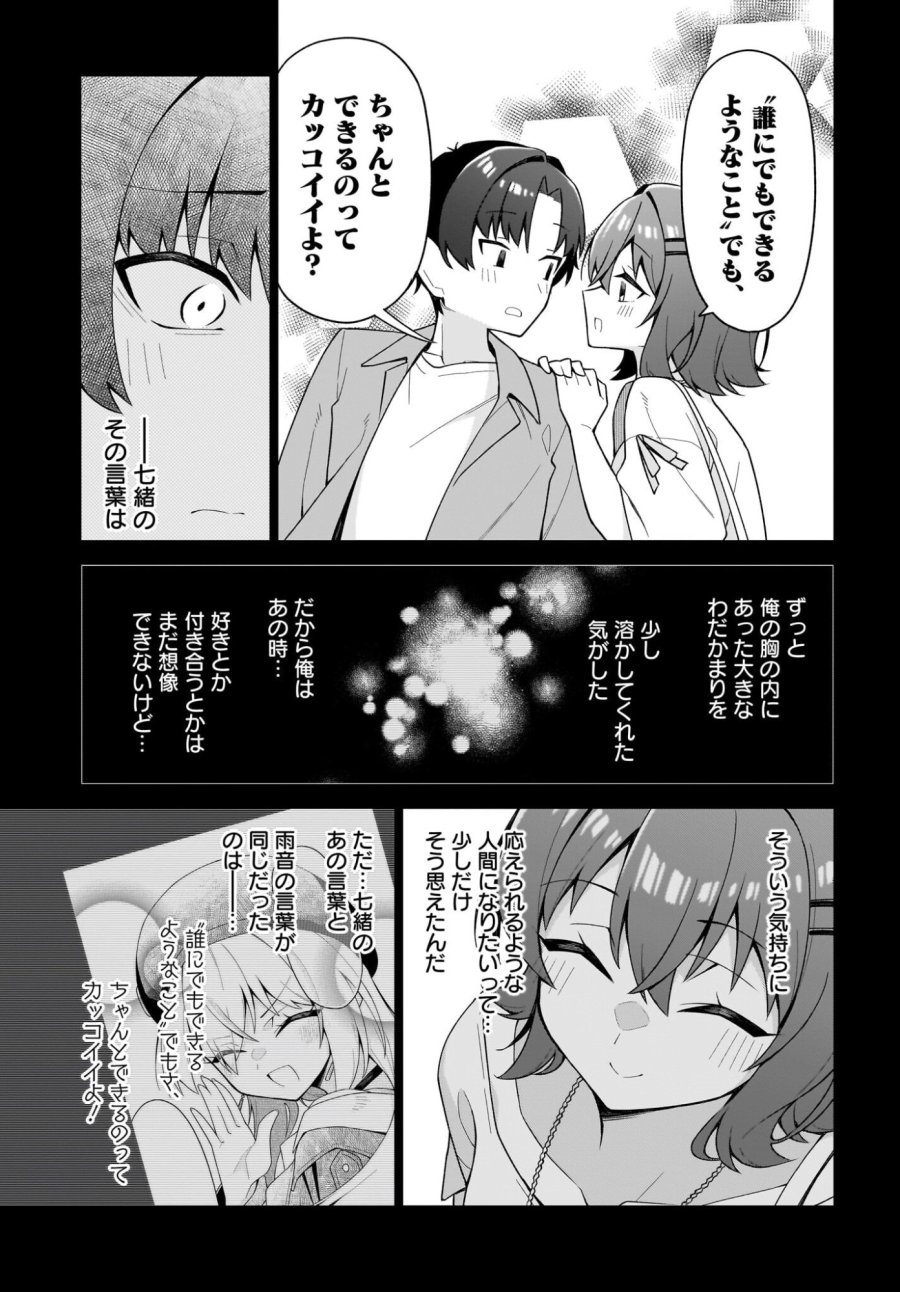 ちゃんと好きって言える子無双 第10話 - Page 9