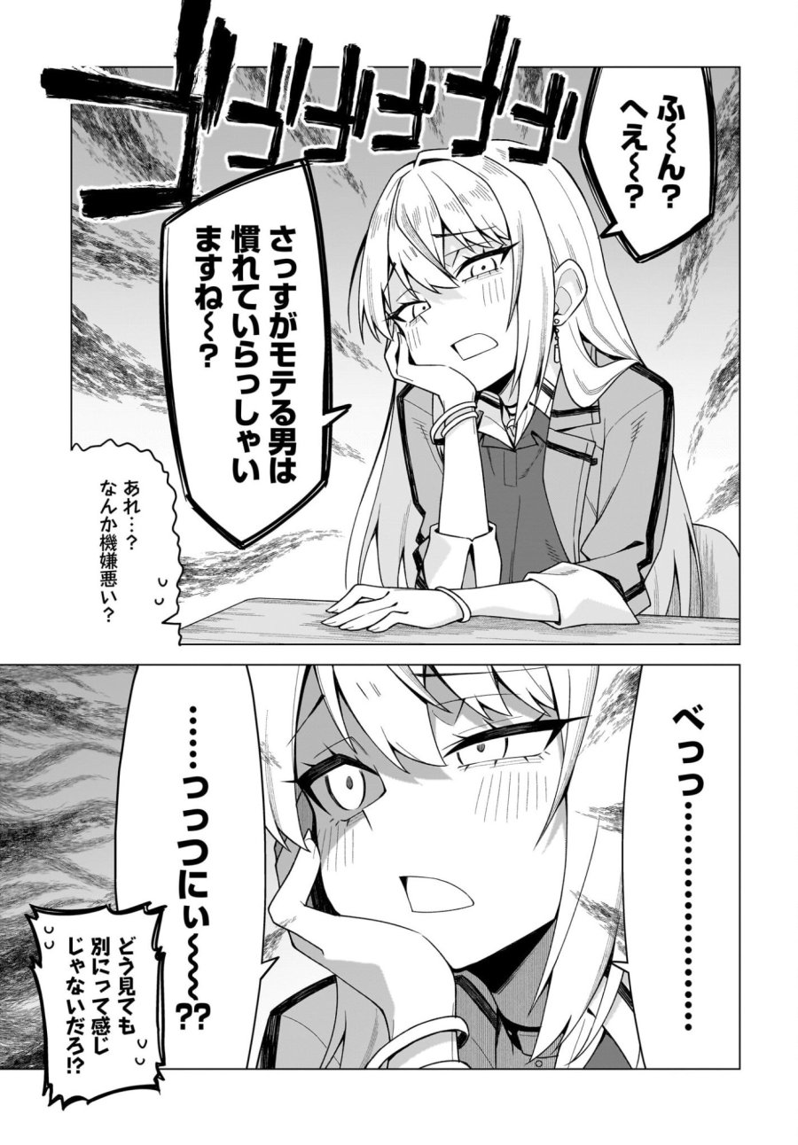 ちゃんと好きって言える子無双 第2話 - Trang 11