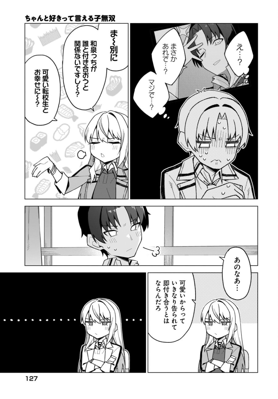 ちゃんと好きって言える子無双 第2話 - Trang 13