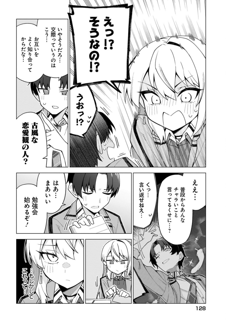 ちゃんと好きって言える子無双 第2話 - Trang 14