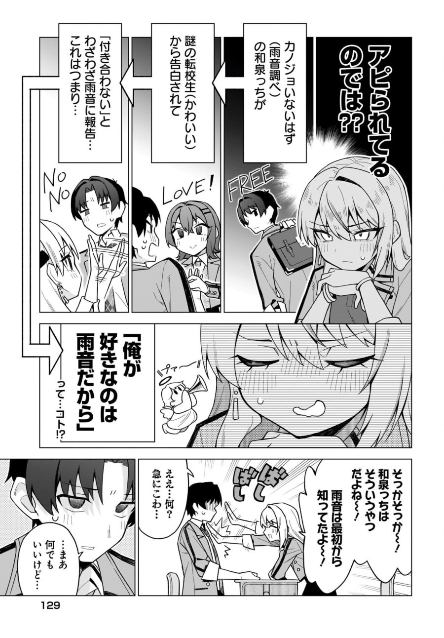 ちゃんと好きって言える子無双 第2話 - Trang 15