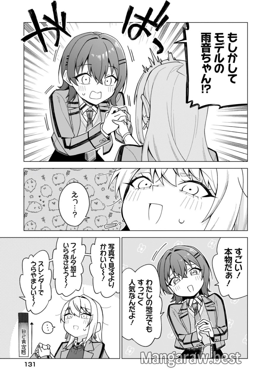 ちゃんと好きって言える子無双 第2話 - Trang 17