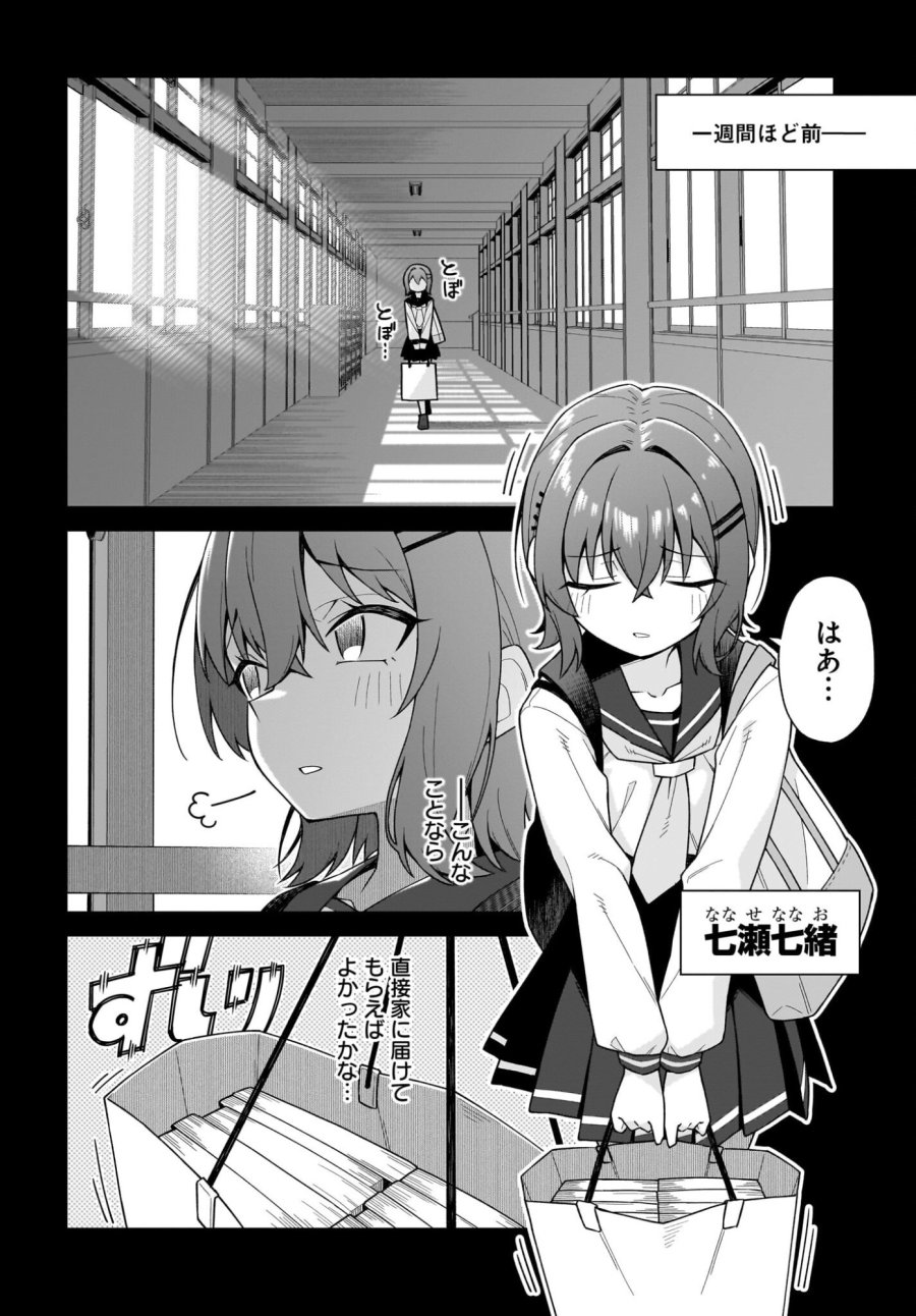 ちゃんと好きって言える子無双 第2話 - Trang 2