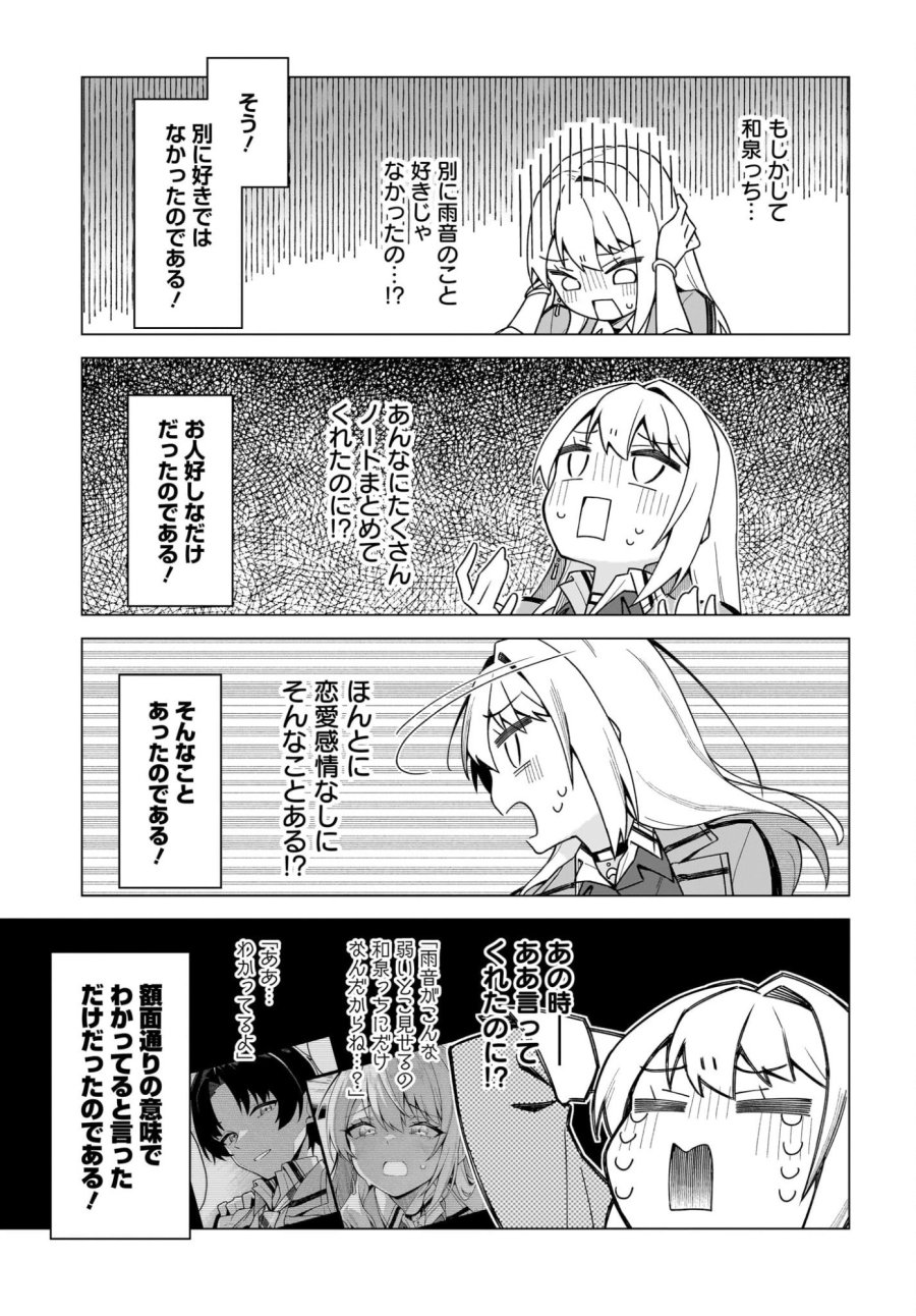 ちゃんと好きって言える子無双 第2話 - Trang 23