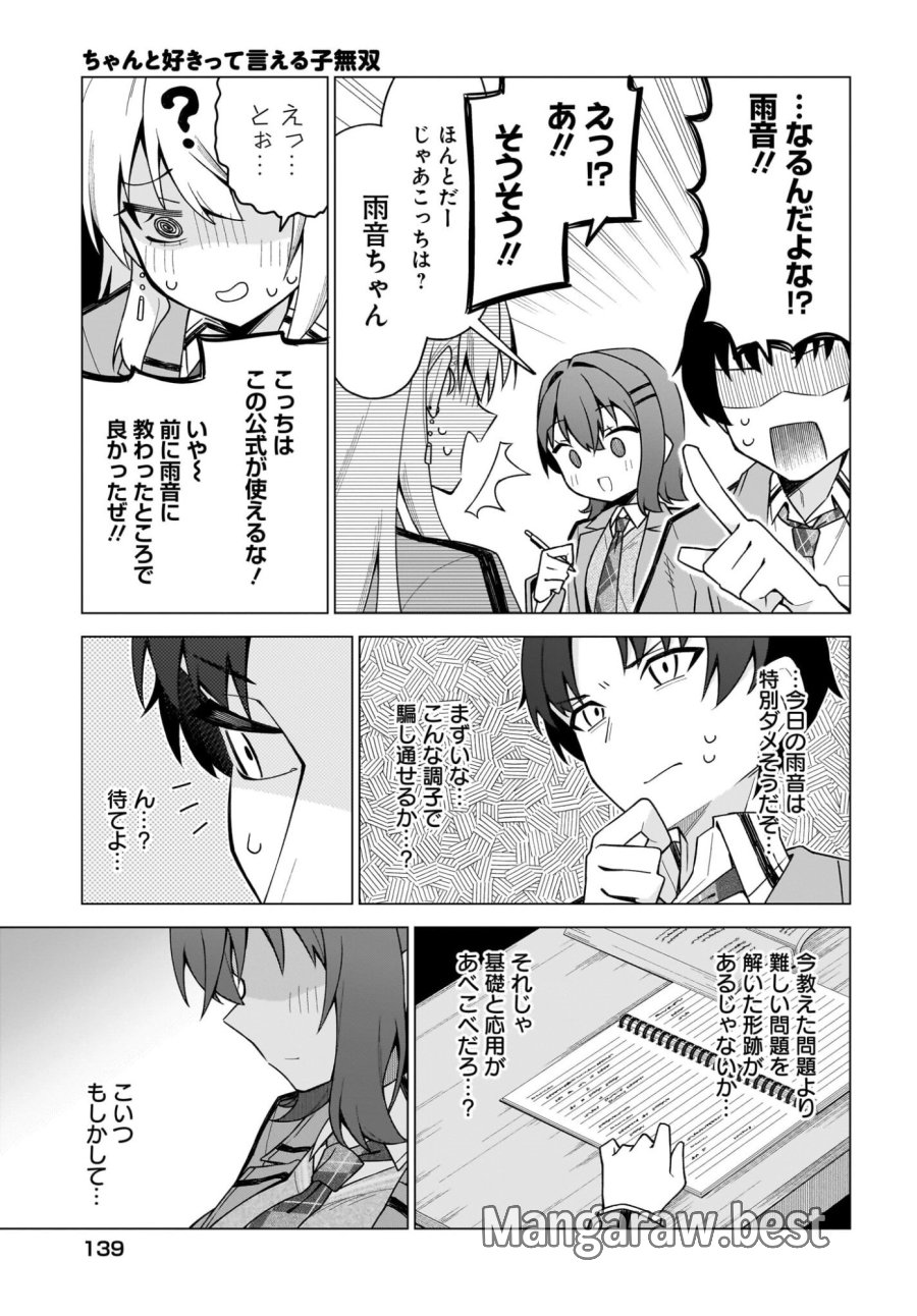 ちゃんと好きって言える子無双 第2話 - Trang 25