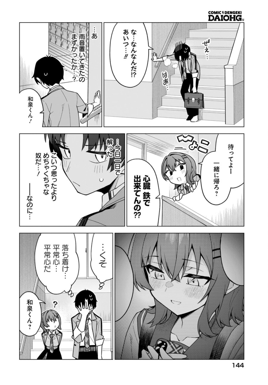 ちゃんと好きって言える子無双 第2話 - Trang 30