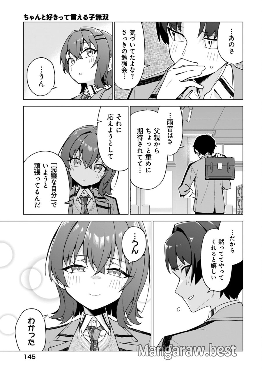 ちゃんと好きって言える子無双 第2話 - Trang 31
