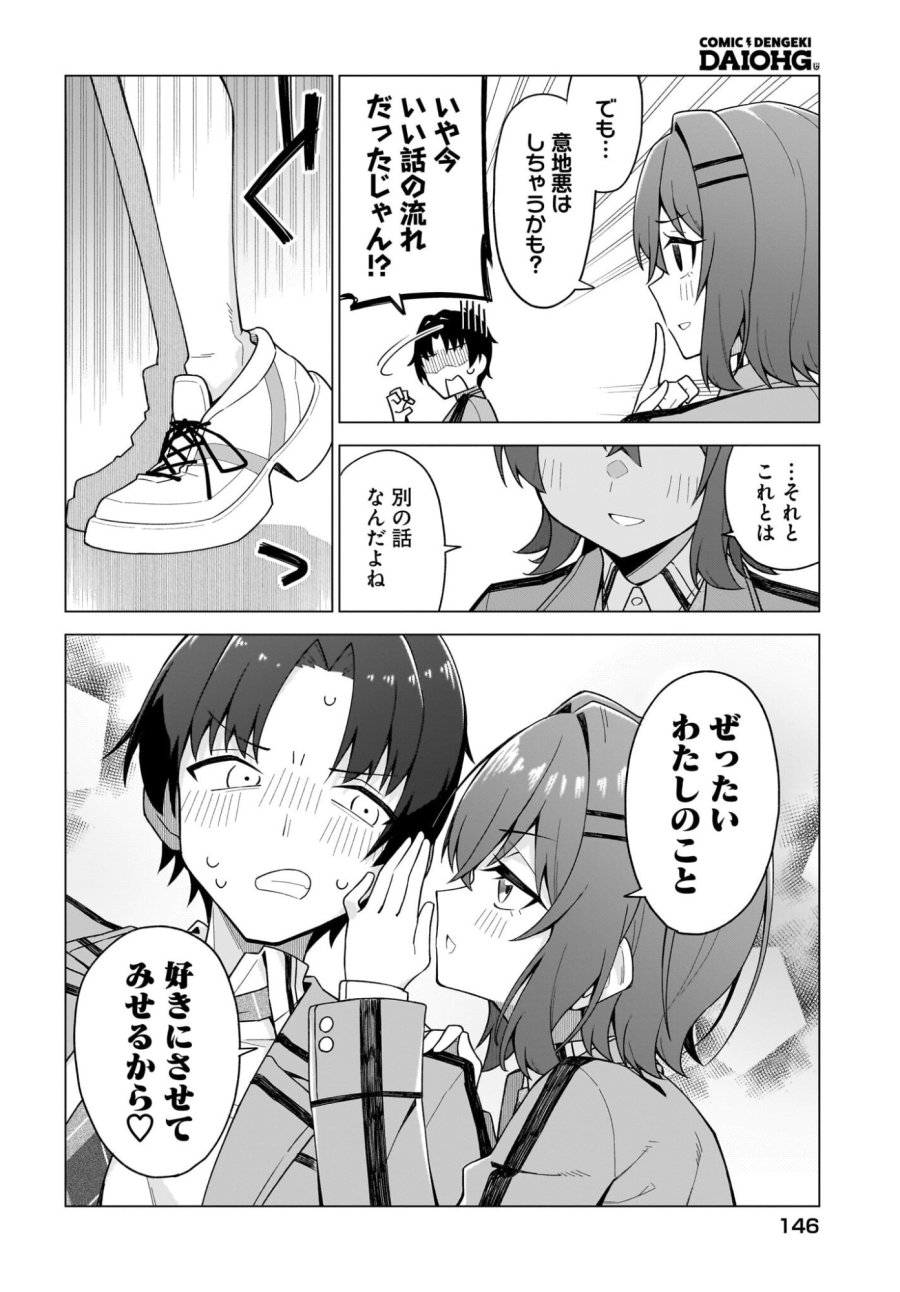 ちゃんと好きって言える子無双 第2話 - Trang 32