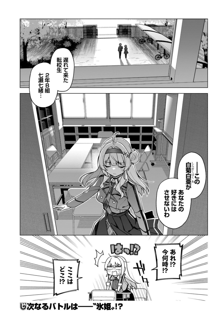 ちゃんと好きって言える子無双 第2話 - Trang 33
