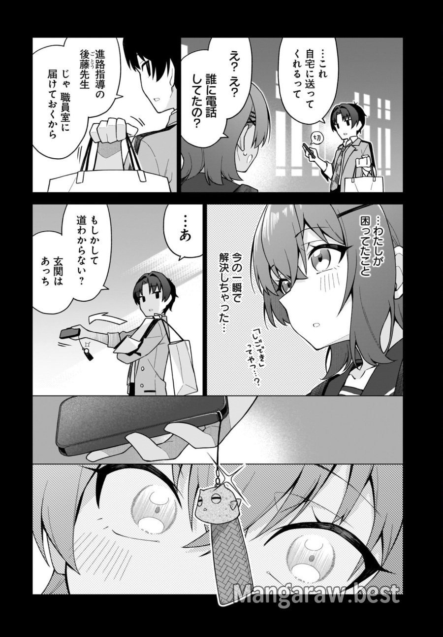 ちゃんと好きって言える子無双 第2話 - Trang 6