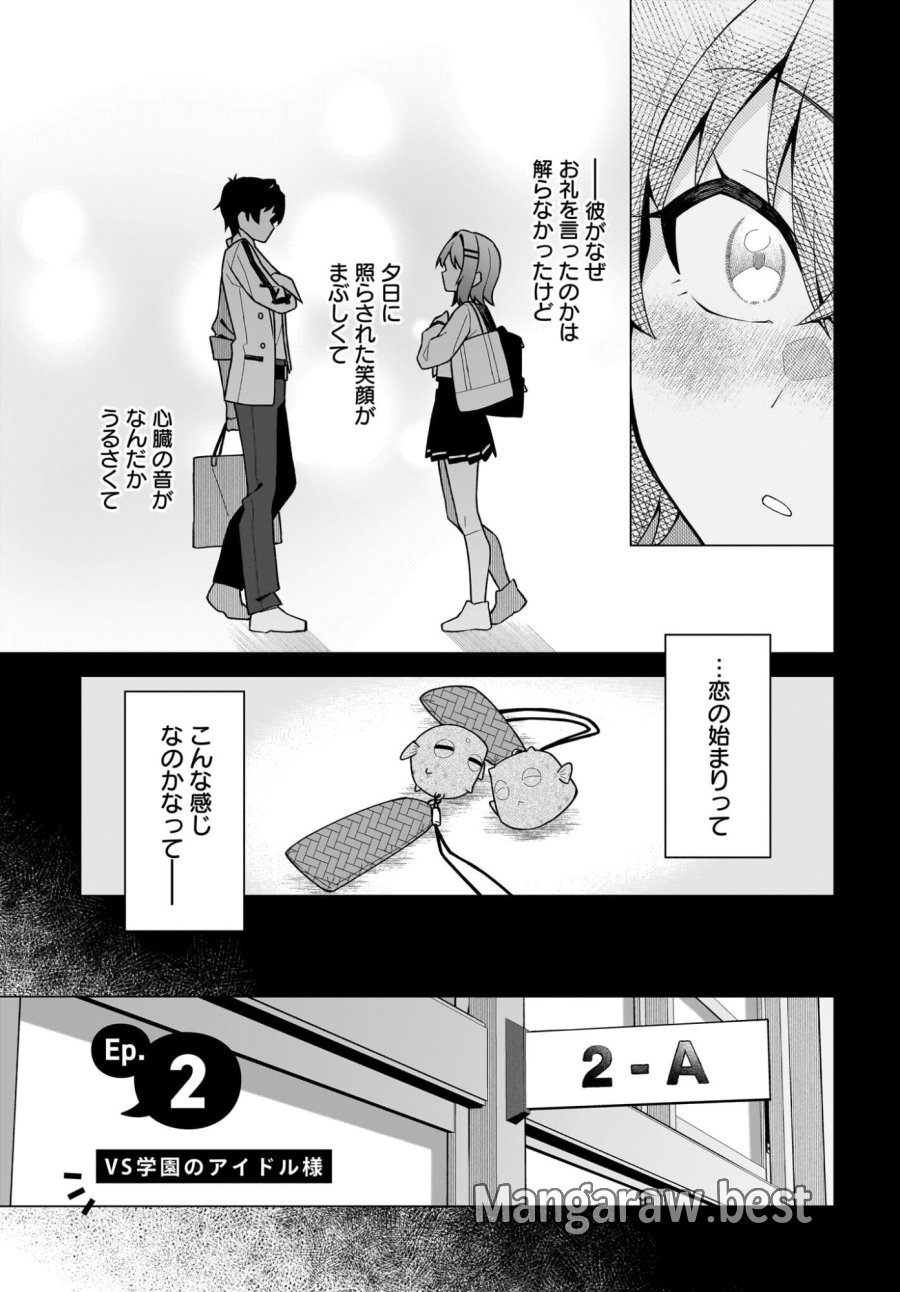 ちゃんと好きって言える子無双 第2話 - Trang 9