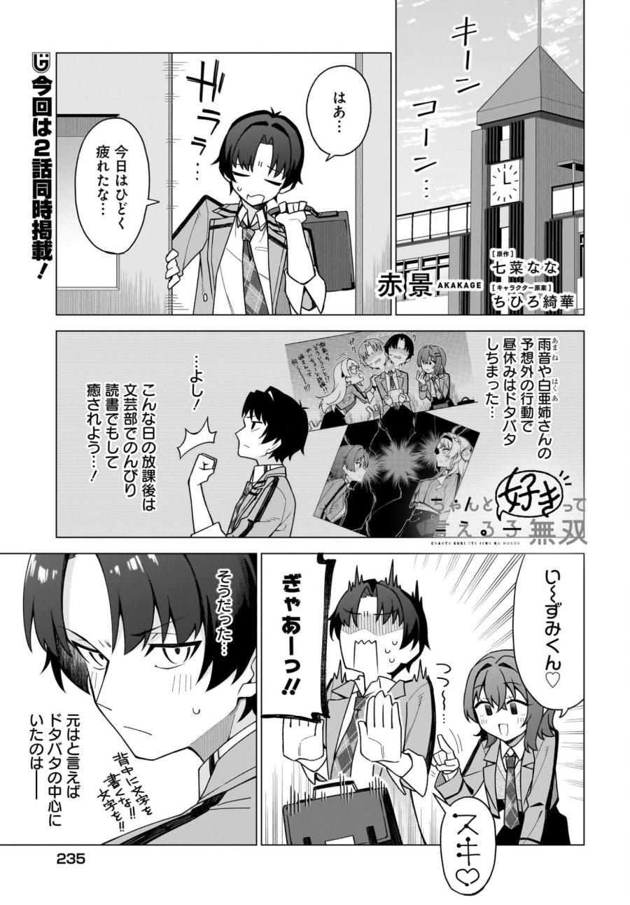 ちゃんと好きって言える子無双 第4話 - Trang 1