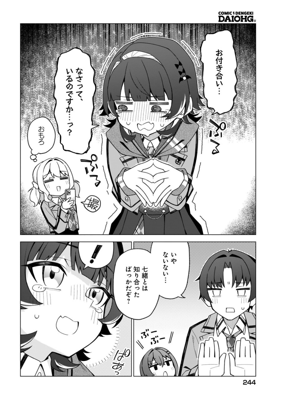 ちゃんと好きって言える子無双 第4話 - Trang 10