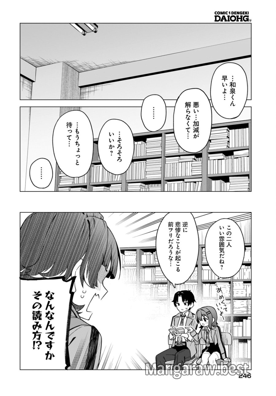 ちゃんと好きって言える子無双 第4話 - Trang 12
