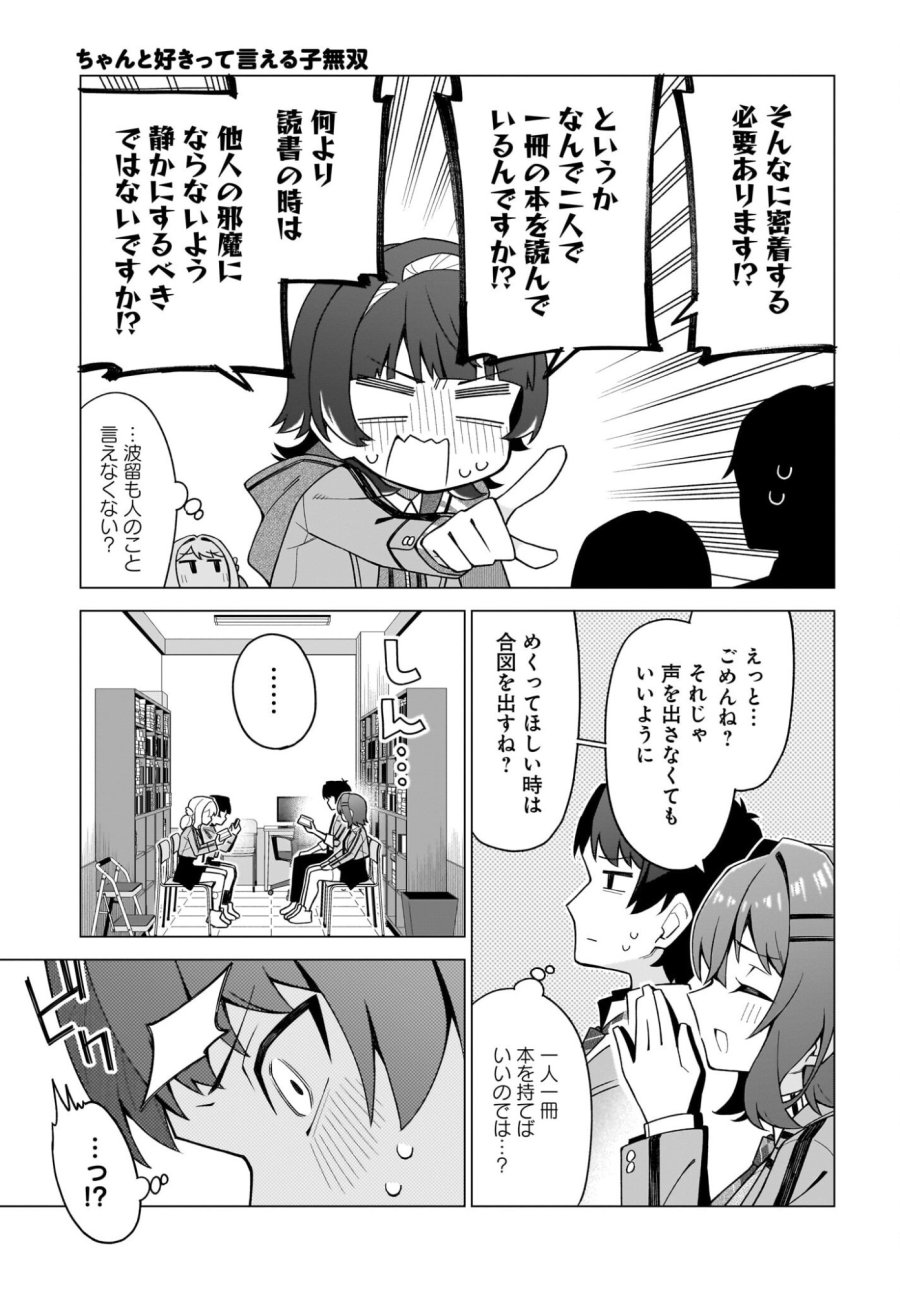 ちゃんと好きって言える子無双 第4話 - Trang 13