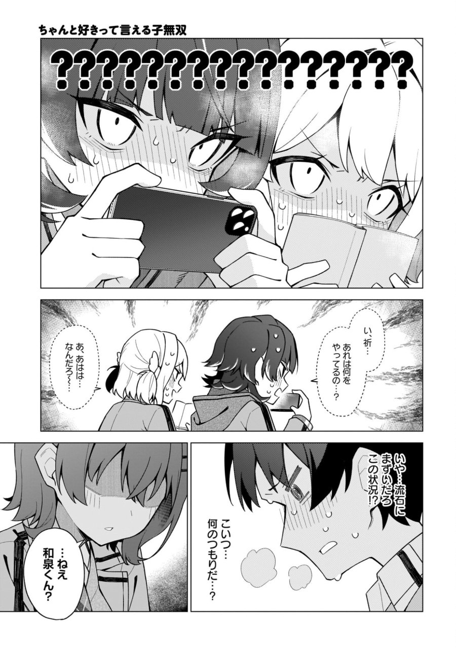 ちゃんと好きって言える子無双 第4話 - Trang 15