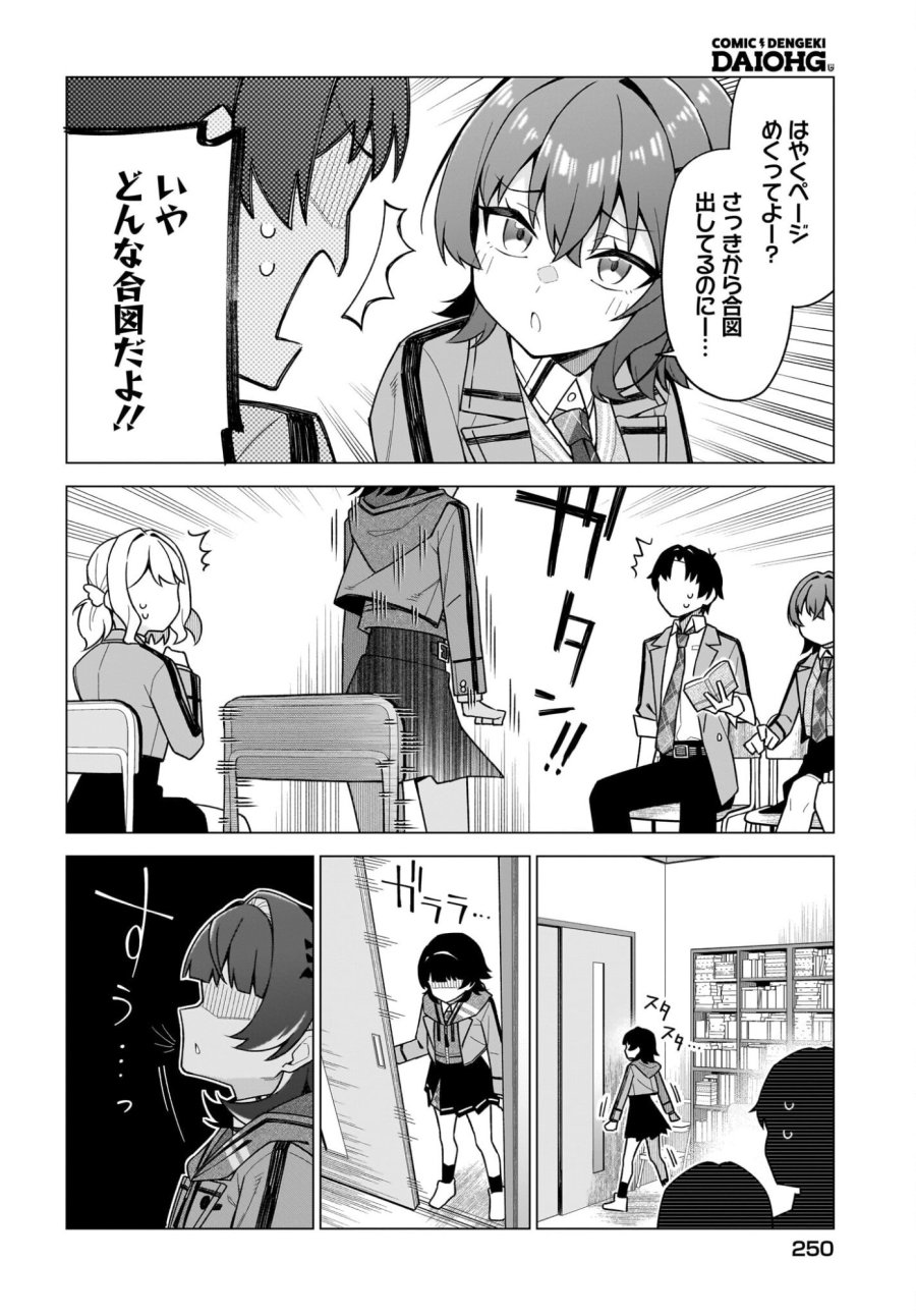 ちゃんと好きって言える子無双 第4話 - Trang 16