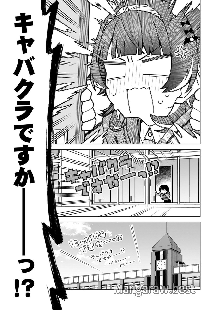 ちゃんと好きって言える子無双 第4話 - Trang 17