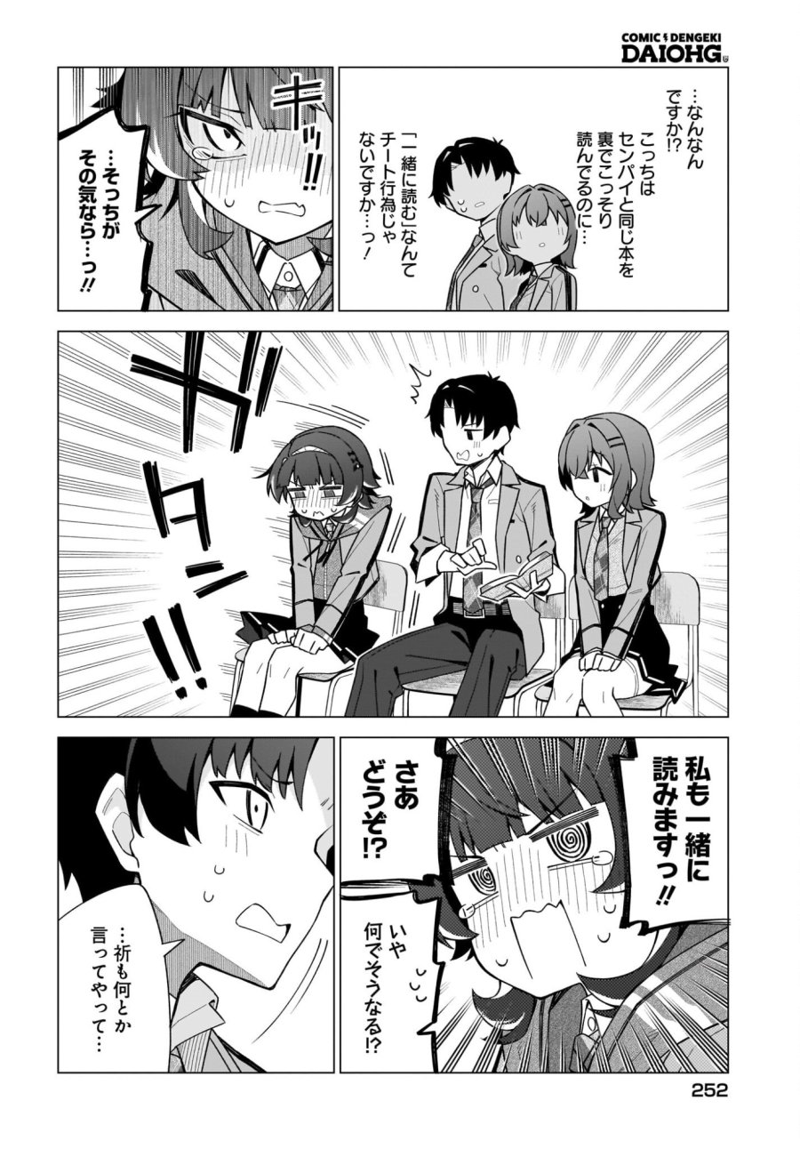 ちゃんと好きって言える子無双 第4話 - Trang 18