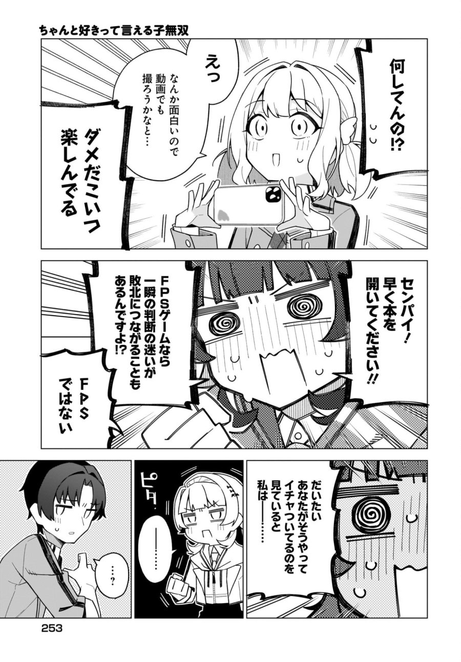 ちゃんと好きって言える子無双 第4話 - Trang 19