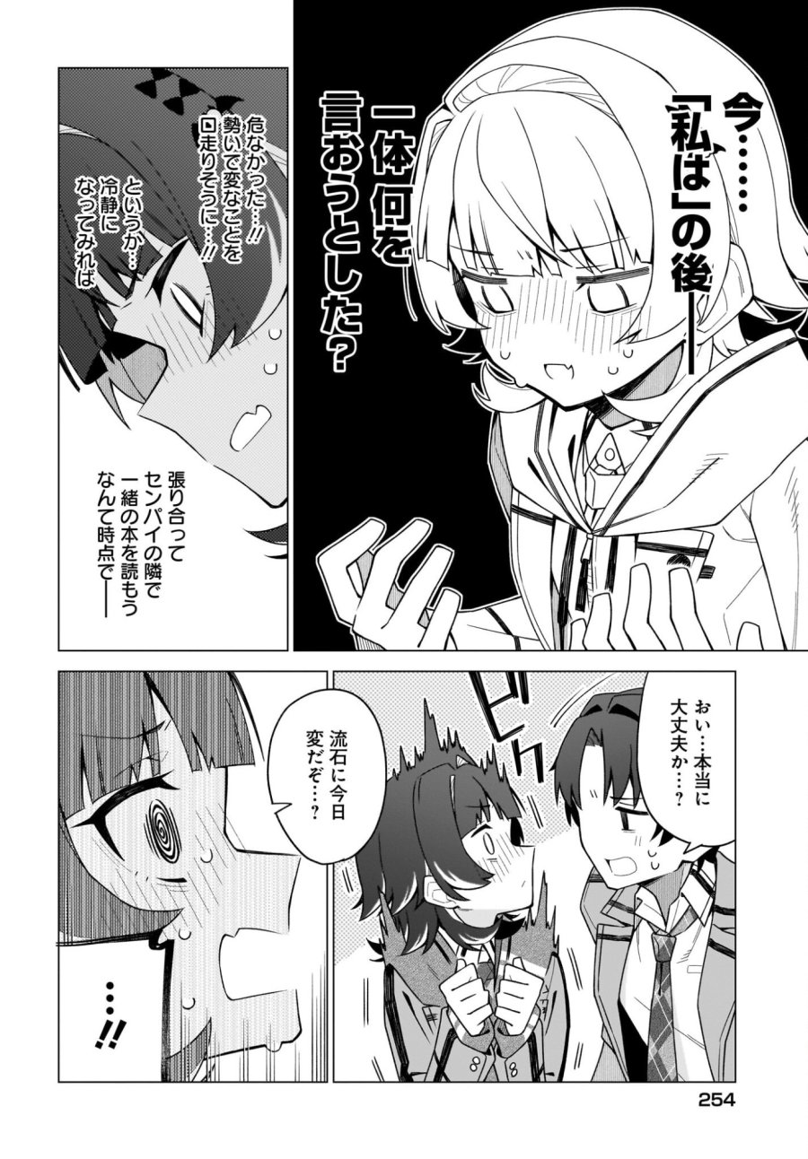 ちゃんと好きって言える子無双 第4話 - Trang 20