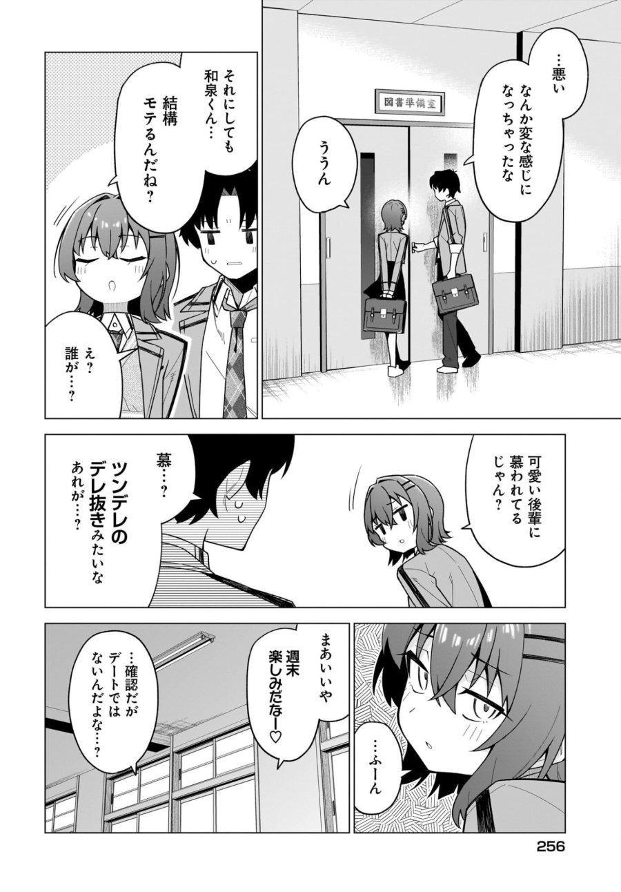 ちゃんと好きって言える子無双 第4話 - Trang 22