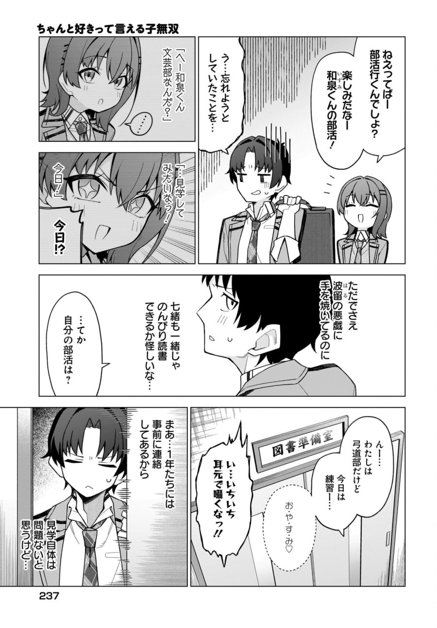 ちゃんと好きって言える子無双 第4話 - Trang 3