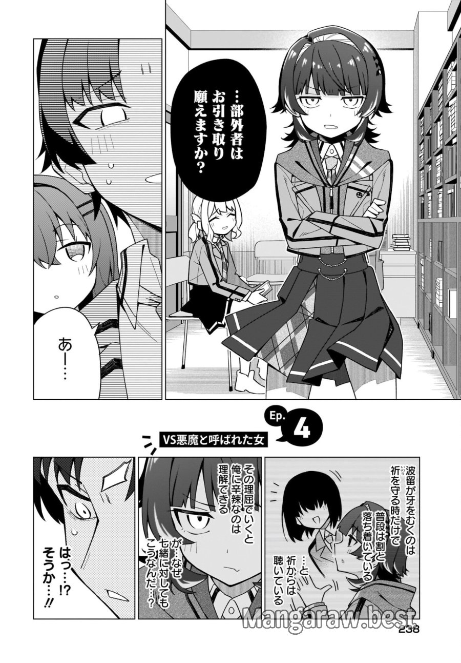 ちゃんと好きって言える子無双 第4話 - Trang 4