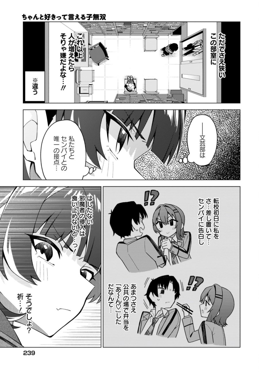 ちゃんと好きって言える子無双 第4話 - Trang 5