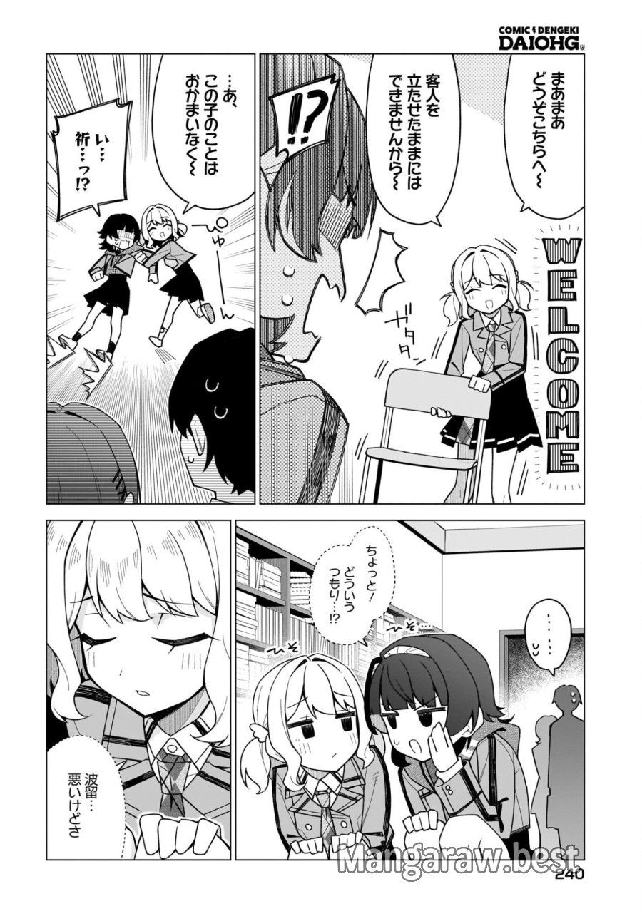 ちゃんと好きって言える子無双 第4話 - Trang 6