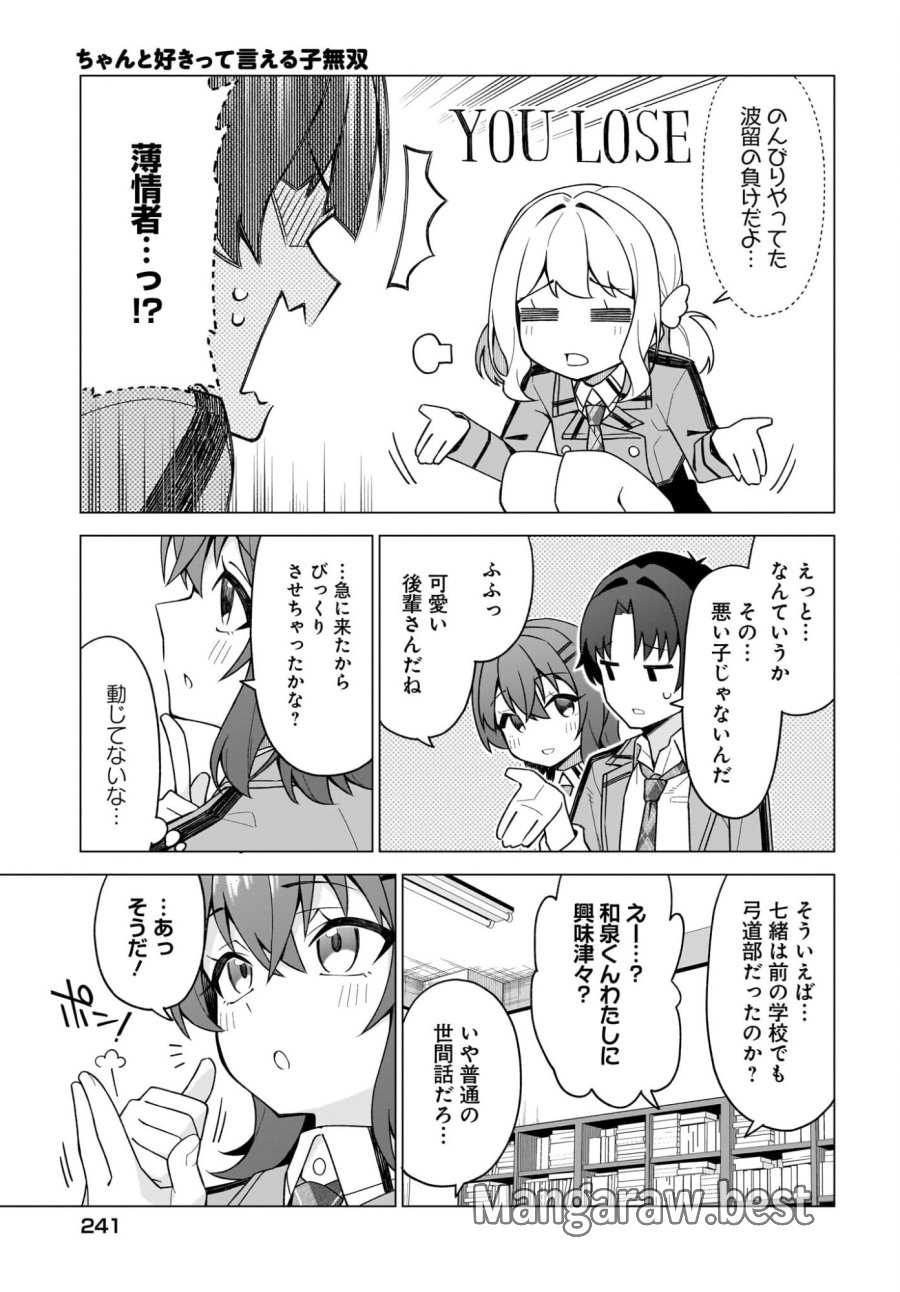 ちゃんと好きって言える子無双 第4話 - Trang 7