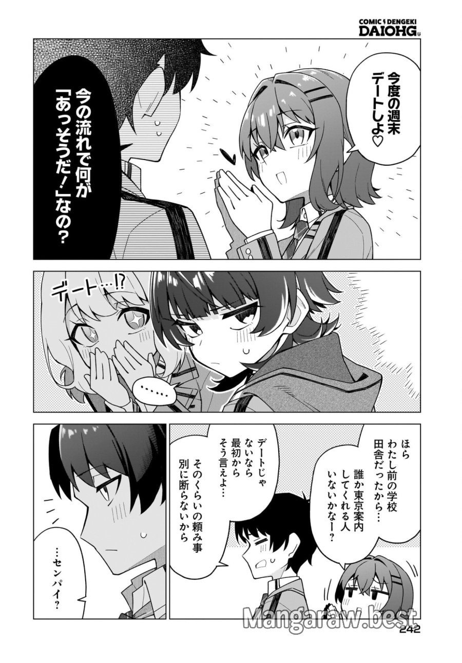 ちゃんと好きって言える子無双 第4話 - Trang 8