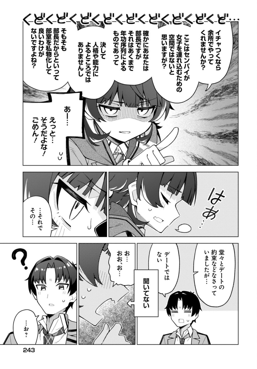 ちゃんと好きって言える子無双 第4話 - Trang 9