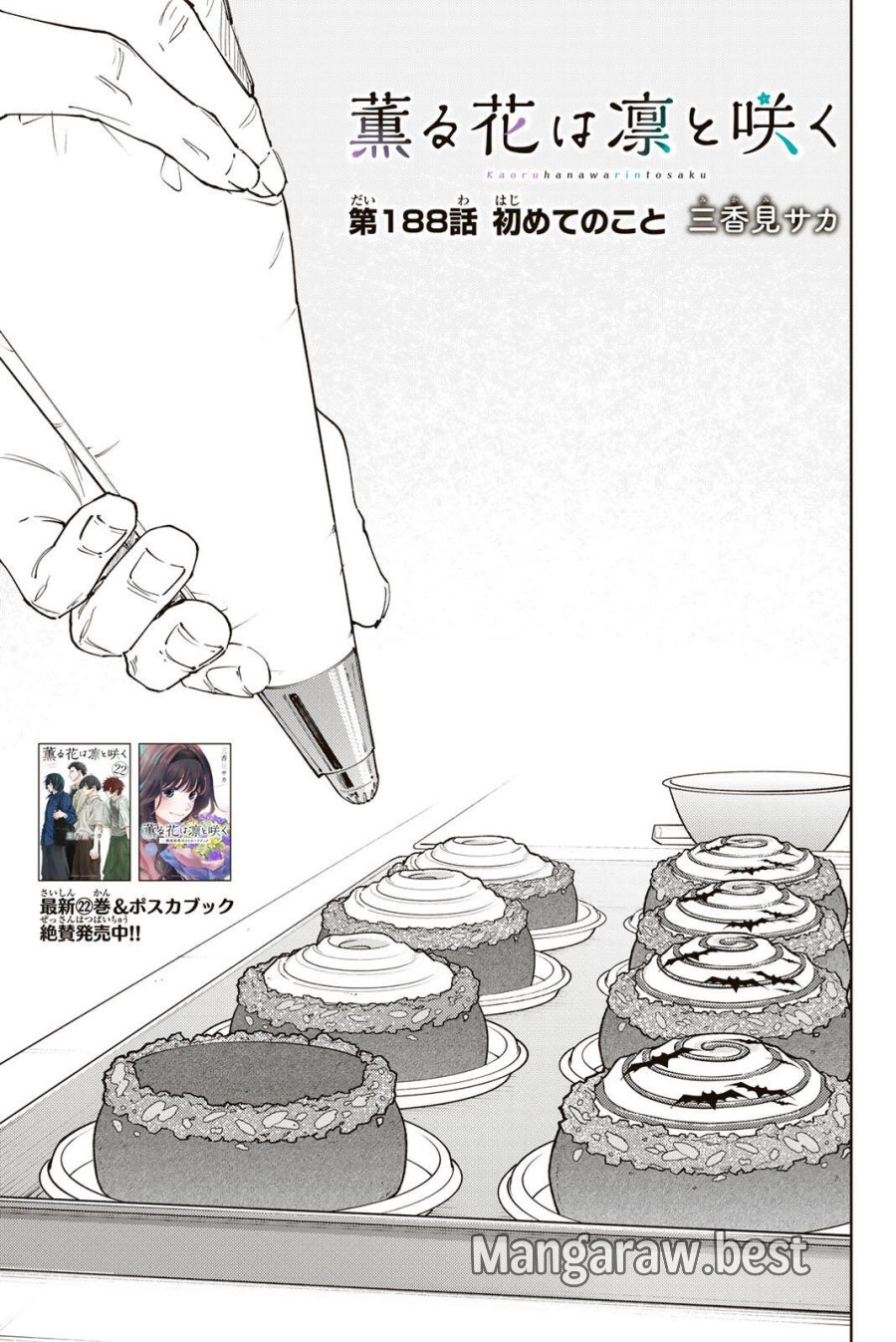 薫る花は凛と咲く 第188話 - Trang 1
