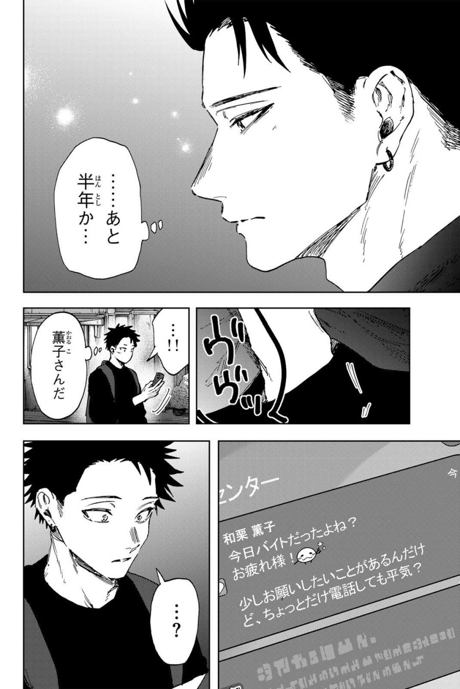 薫る花は凛と咲く 第188話 - Trang 10