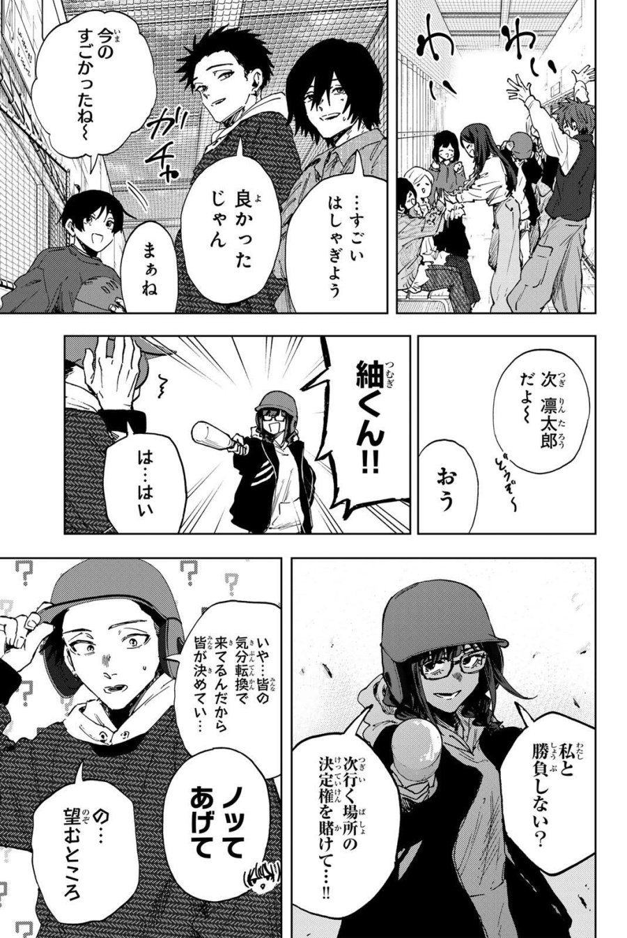 薫る花は凛と咲く 第188話 - Trang 13