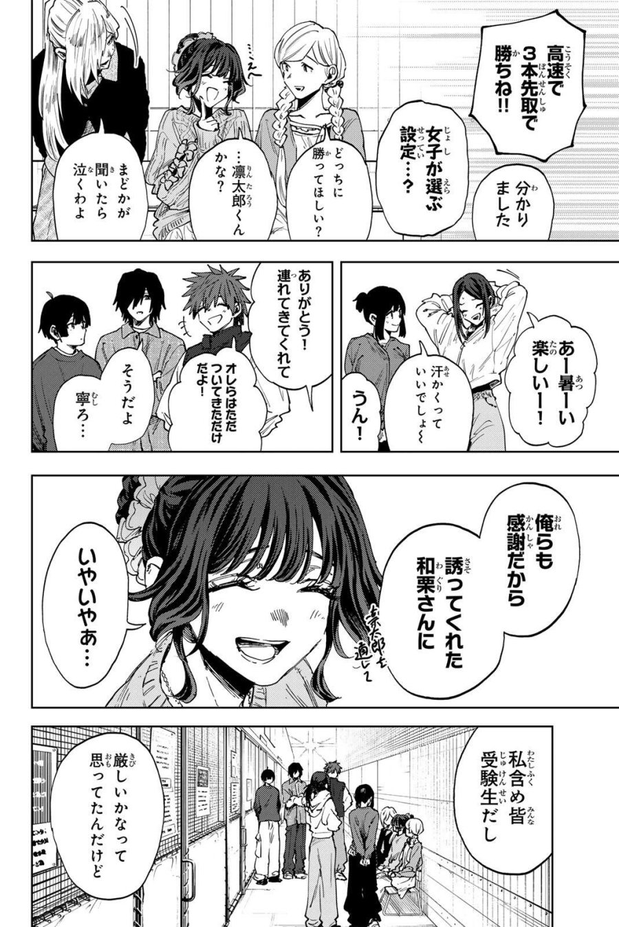 薫る花は凛と咲く 第188話 - Trang 14
