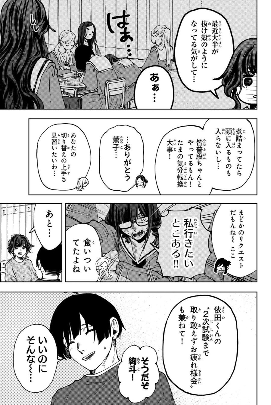 薫る花は凛と咲く 第188話 - Trang 15